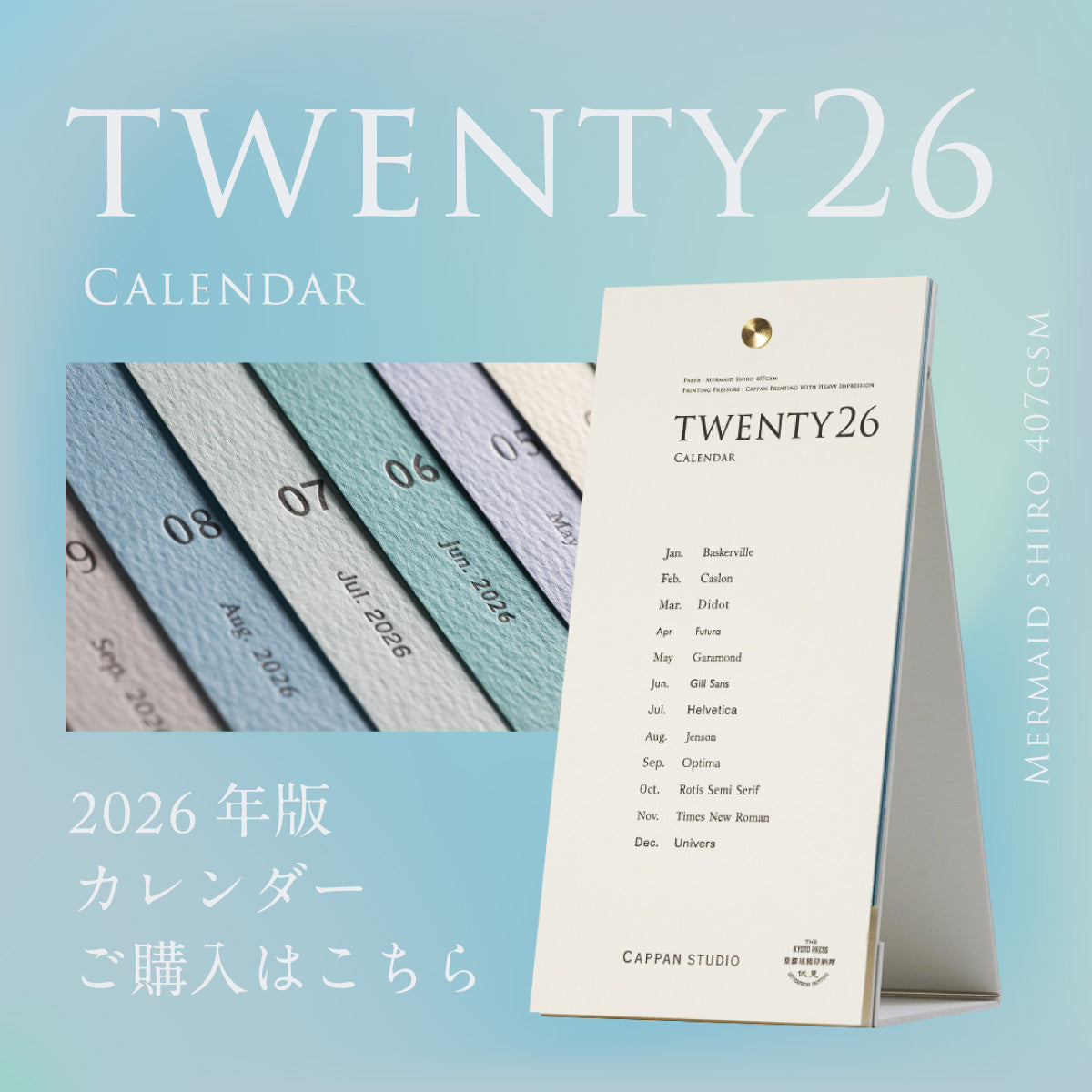 2026年卓上活版カレンダー　-マーメイド-